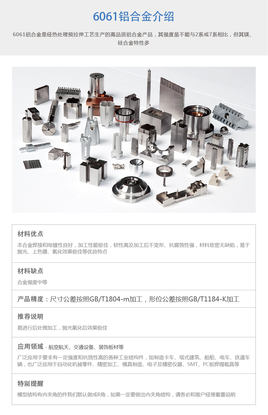 铝合金材料的性能介绍 铝合金材料的性能介绍