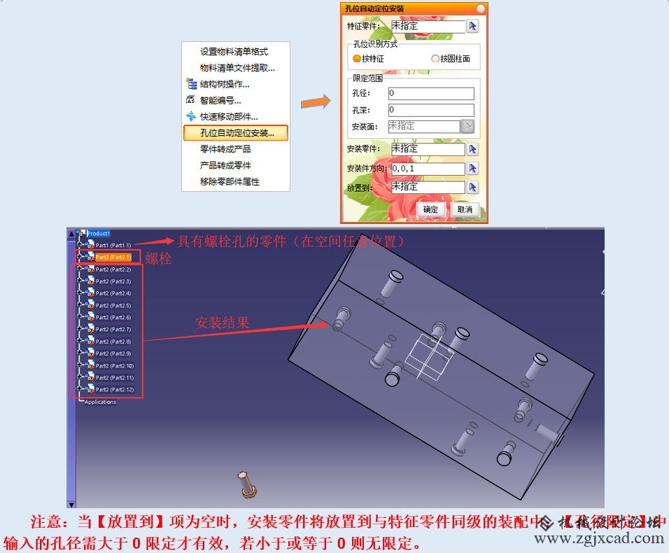 孔位安装.png