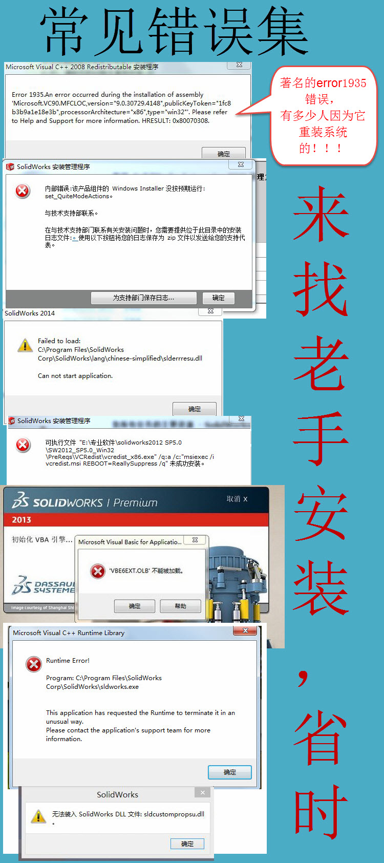 solidworks错误