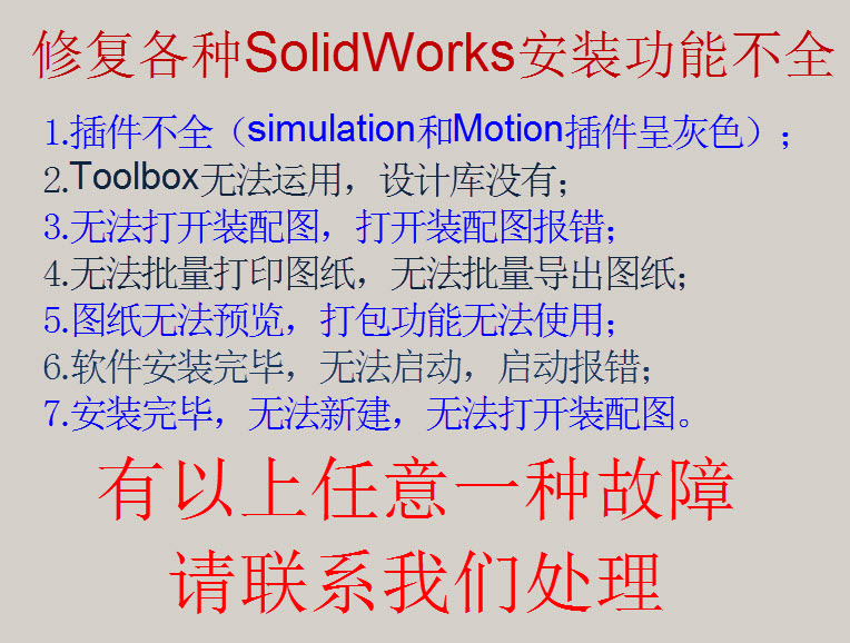 solidworks解决