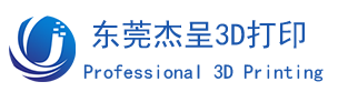 东莞3D打印