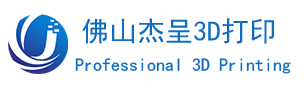 佛山3D打印